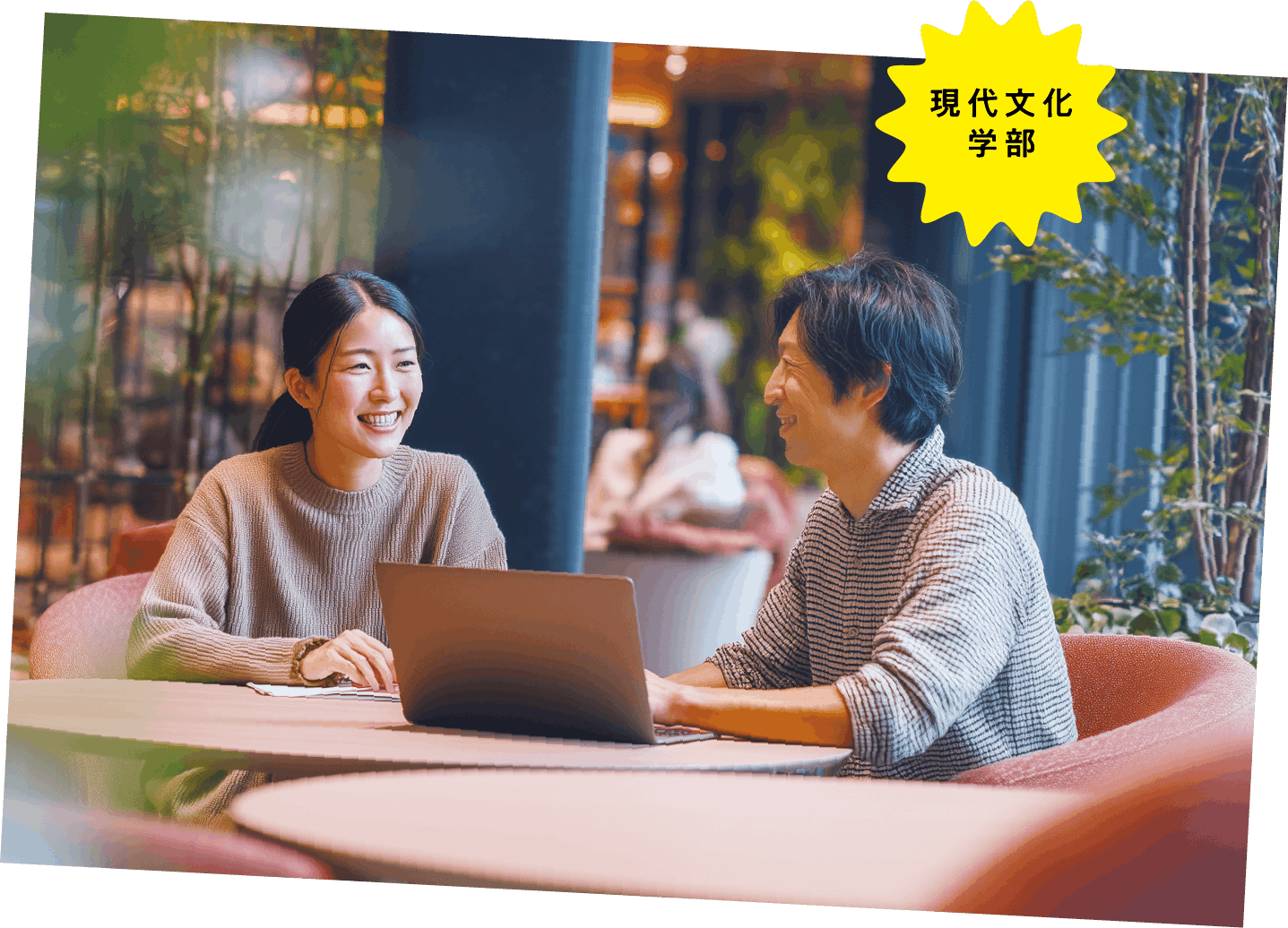 現代文化学部 現代文化学部