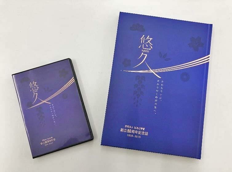 創立80周年記念誌・DVD